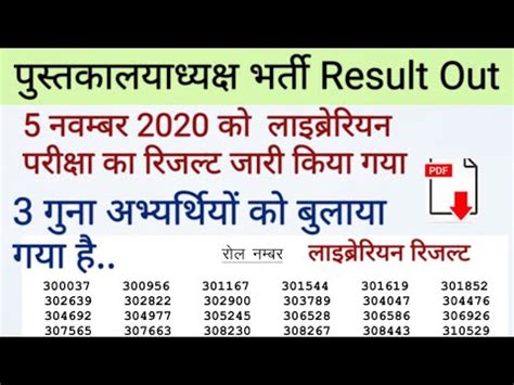 rpsc result by roll number